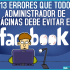 ¡13 errores que todo administrador de páginas debe evitar!